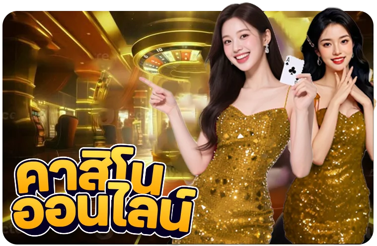 ไอคอนคาสิโนสดบาคาร่าและรูเล็ต UFA2X